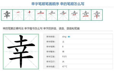 幸筆畫|幸的笔顺